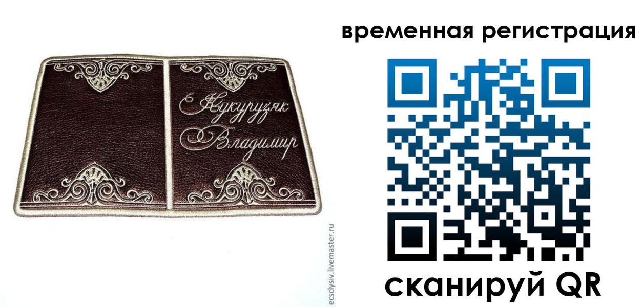 временная регистрация купить в Партизанске