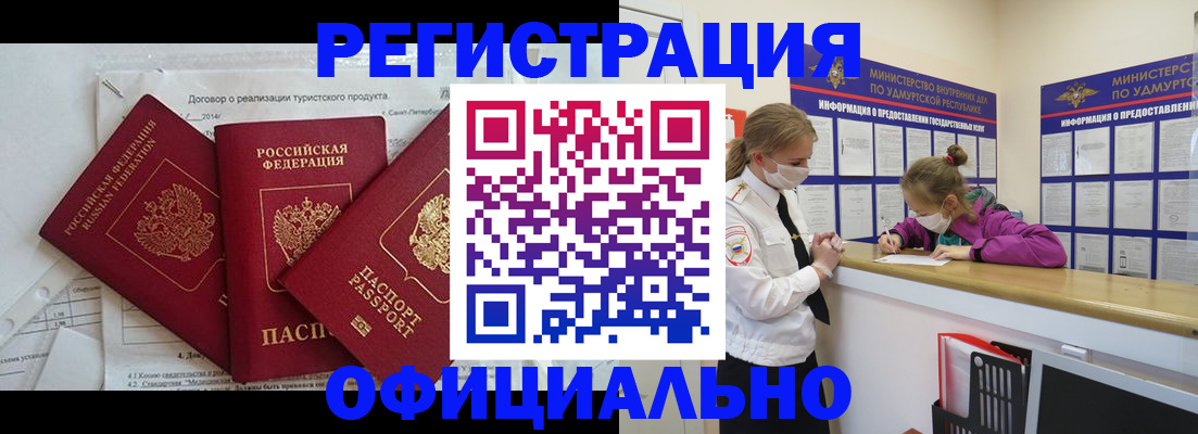 прописка от собственника в Партизанске