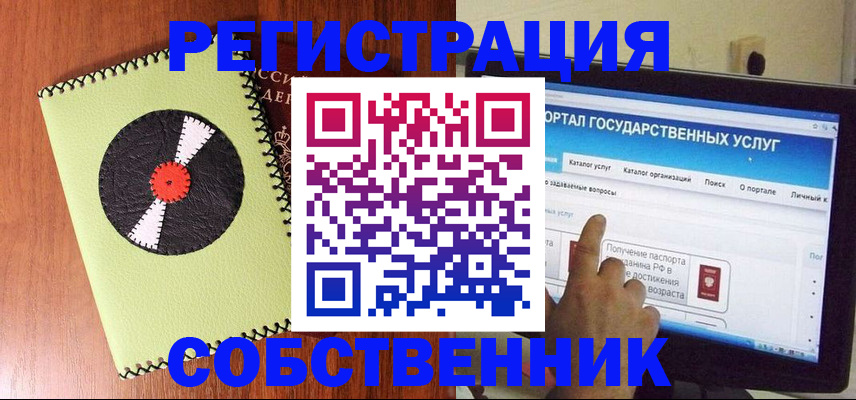 прописка от собственника в Партизанске