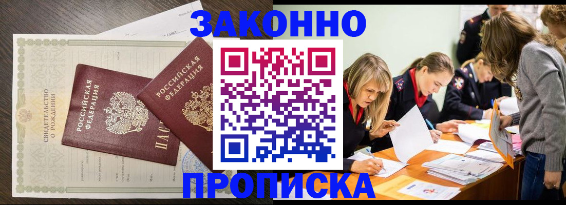 прописка ребенка в Партизанске