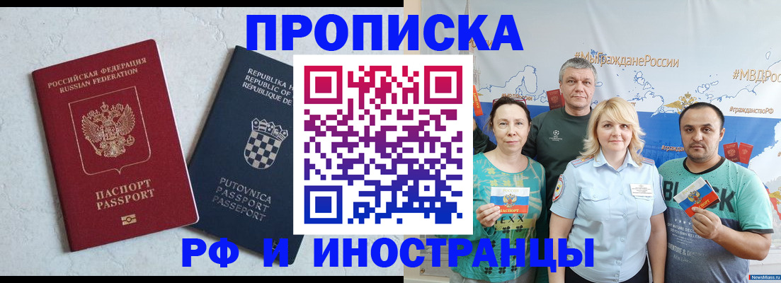 прописка для работы в Партизанске