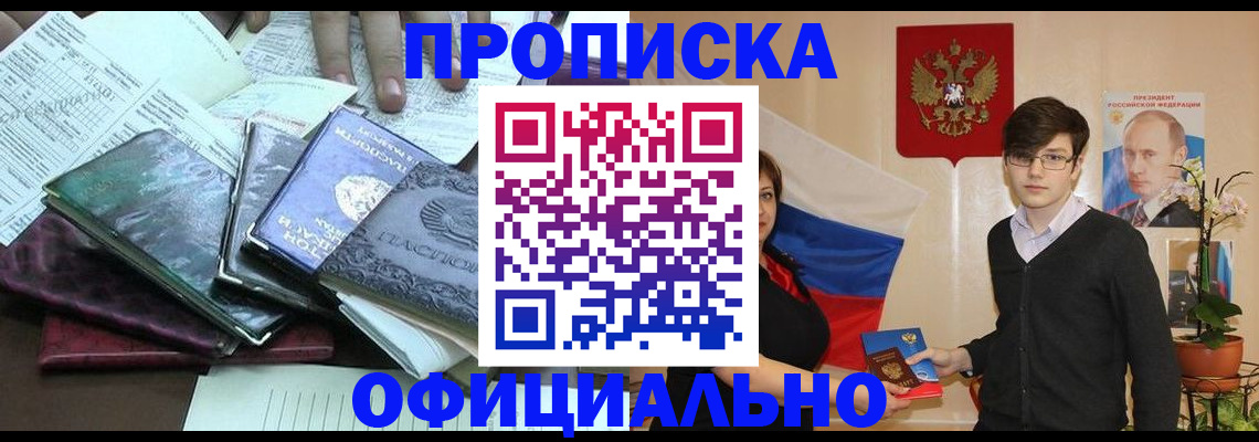 временная регистрация недорого в Партизанске