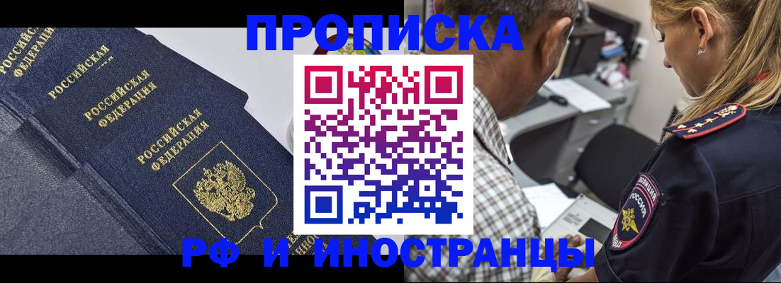 временная регистрация для всех в Партизанске